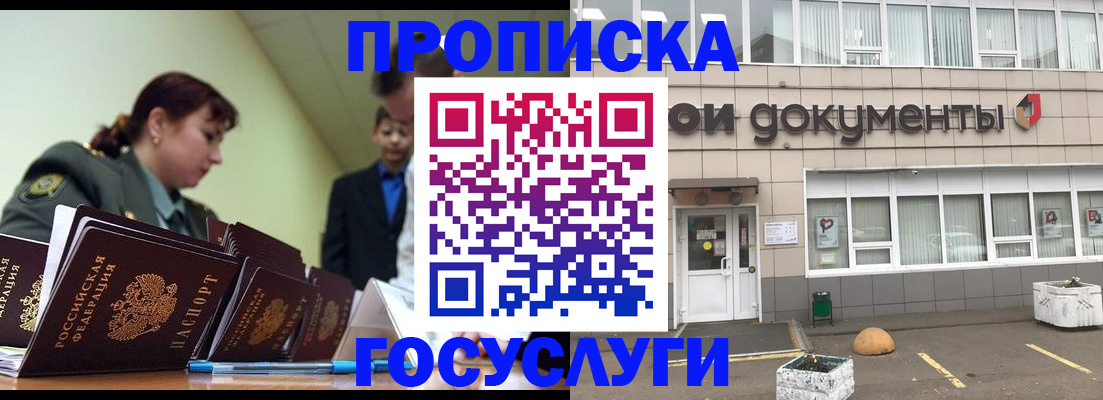 прописка регистрация в Чистополье