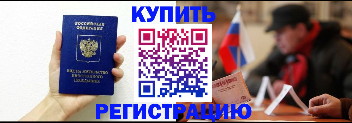 прописка гарантия в Чистополье