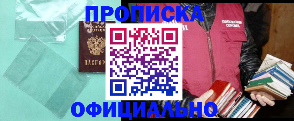 временная регистрация для школы в Чистополье